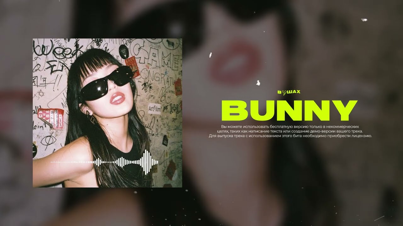 [FREE] XOLIDAYBOY x Три дня дождя Type Beat — Bunny | В УШАХ BEATS | Rock