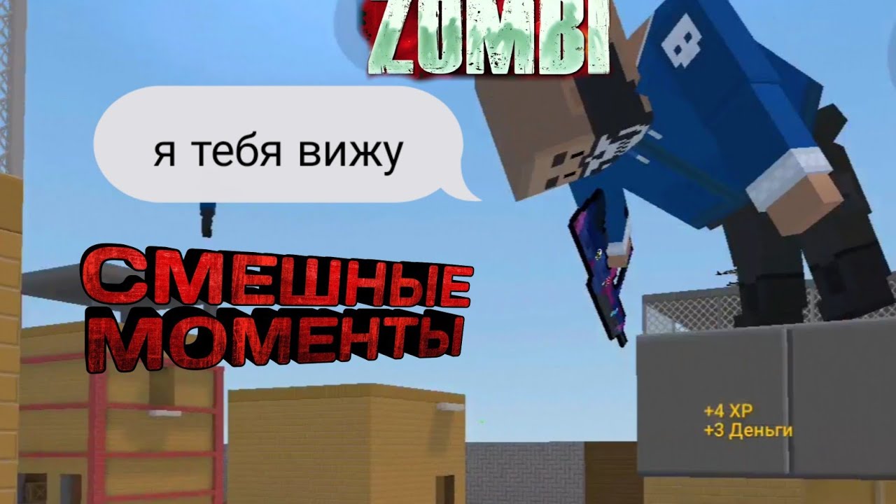 зомби в блок страйк | смешные моменты