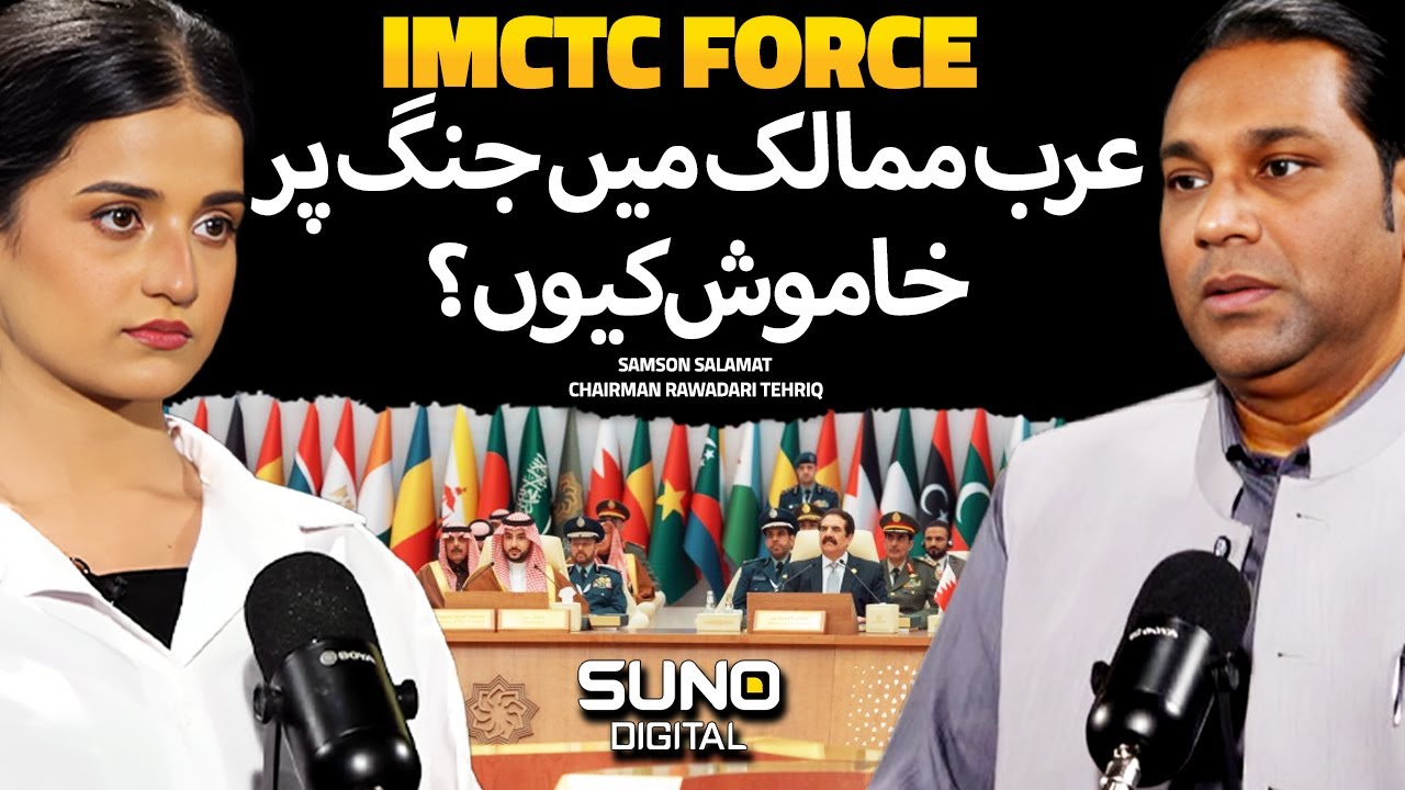 What is the Role of Islamic Military Coalition in Recent Conflicts of Middle East | Suno Digital