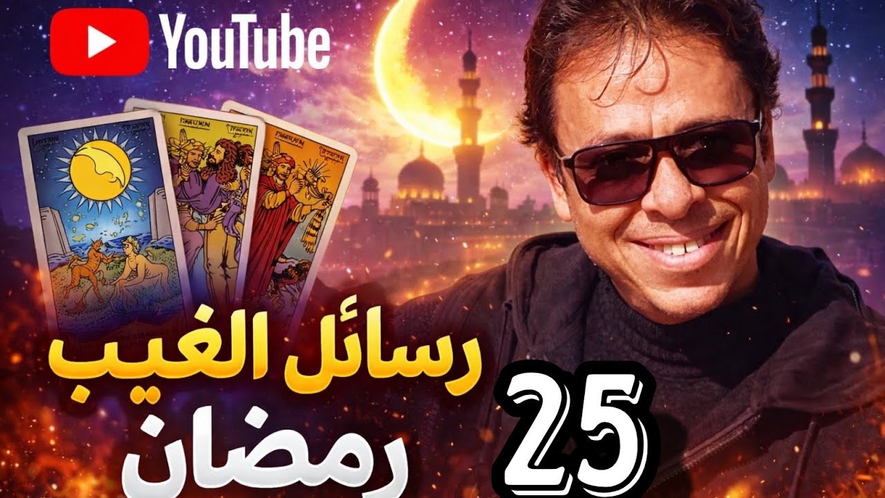 رسالة عاجلة من الكون لك الآن! 🔮 شيء مهم سيحدث قريبًا… هل أنت مستعد لمعرفة الحقيقة؟ tarot