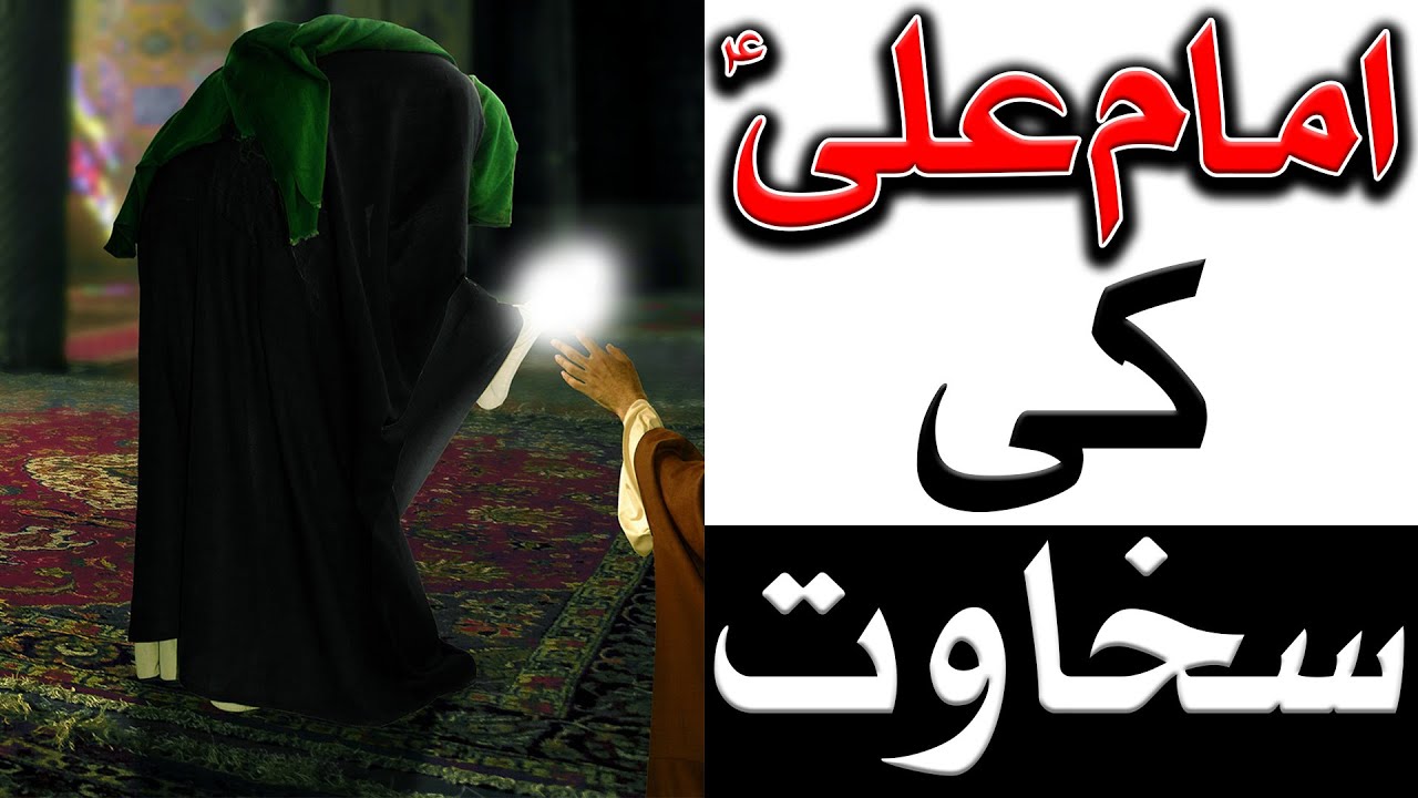 Imam Ali A.S Ki Sakhawat | 13 Rajab | Mehrban Ali | Mehrban TV