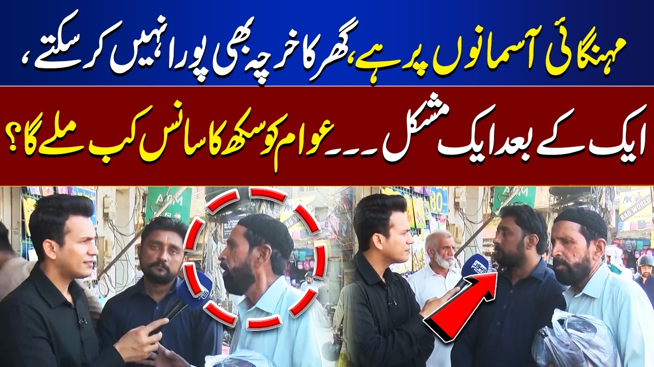 Skyrocketing Inflation in Pakistan | When Will Citizens Get Relief? | Lahore Nama