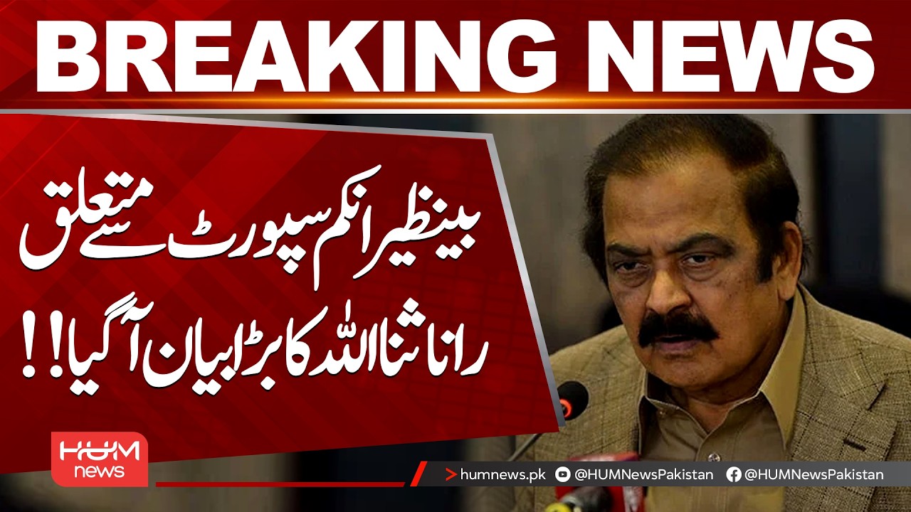 Rana Sanaullah Issues Major Statement on Benazir Income Support Programme | Hum News | Pakistan