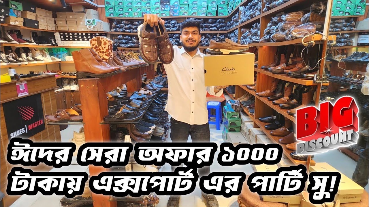 ঈদের সেরা অফার ১০০০ টাকা এক্সপোর্ট এর পার্টি সু!Eid big discount offer in leather shoes.V93