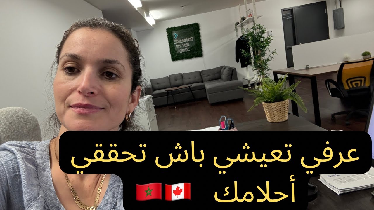 الغربة هاذي جمعي يديك وتوكضي الطريقة باش تجمع الفلوس وحققي أحلامك 