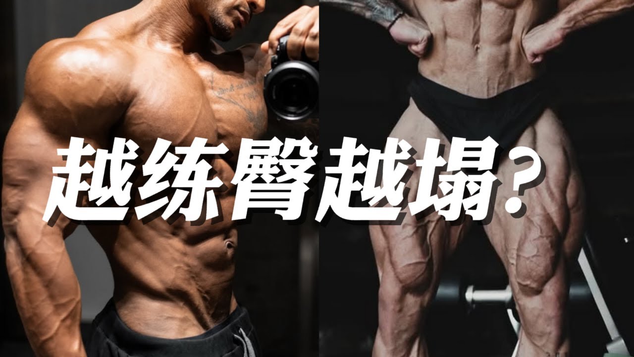 你的臀白练了！5个越练越差的“毁臀”动作 (99%的人还在做)