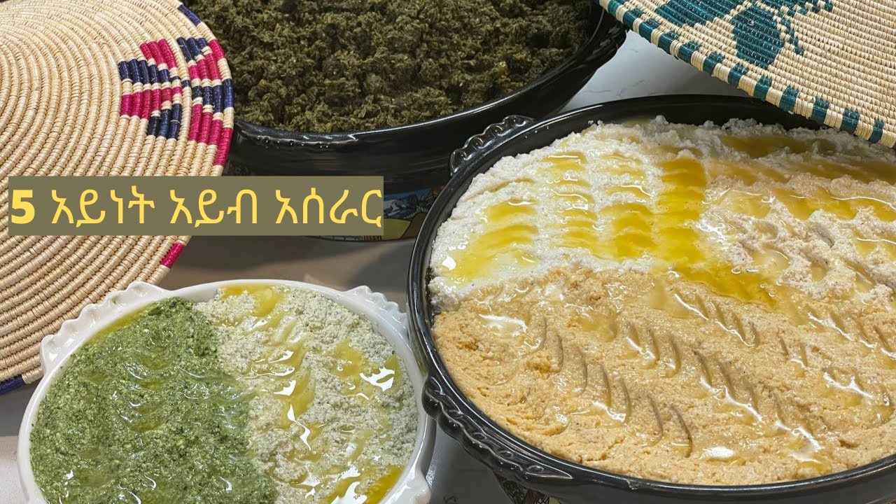 5 different ways of making ethiopian cottage cheese (ayib recipe)5 አይነት ባህላዊ አይብ አሠራር  🇪🇹