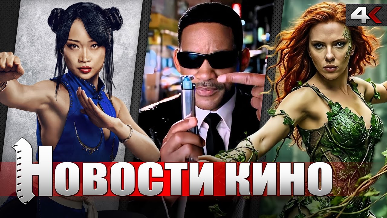 УЛИЧНЫЙ БОЕЦ, фильм ОСТРЫЕ КОЗЫРЬКИ, ЛЮДИ В ЧЁРНОМ 5, БЭТМЕН 2 | НОВОСТИ КИНО