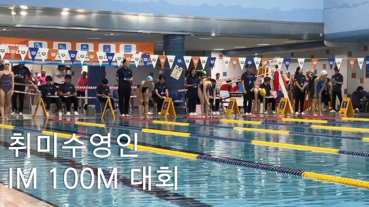 취미수영인 여자 IM 100m 기록은?