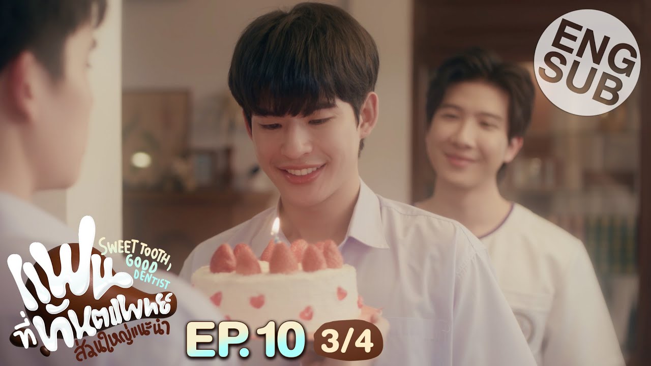 [Eng Sub] แฟนที่ทันตแพทย์ส่วนใหญ่แนะนำ Sweet Tooth, Good Dentist | EP.10 [3/4]