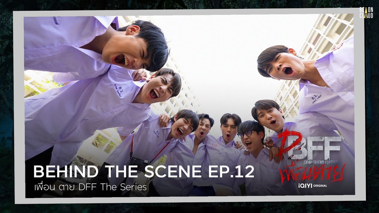 Behind The Scene | เพื่อน ตาย DFF EP.12