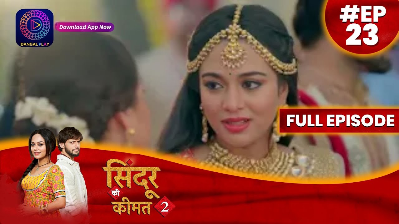 Sindoor Ki Keemat 2 | 26 May 2023 Full Episode 23  सिंदूर की कीमत २ | Dangal  TV #दंगलटीवी