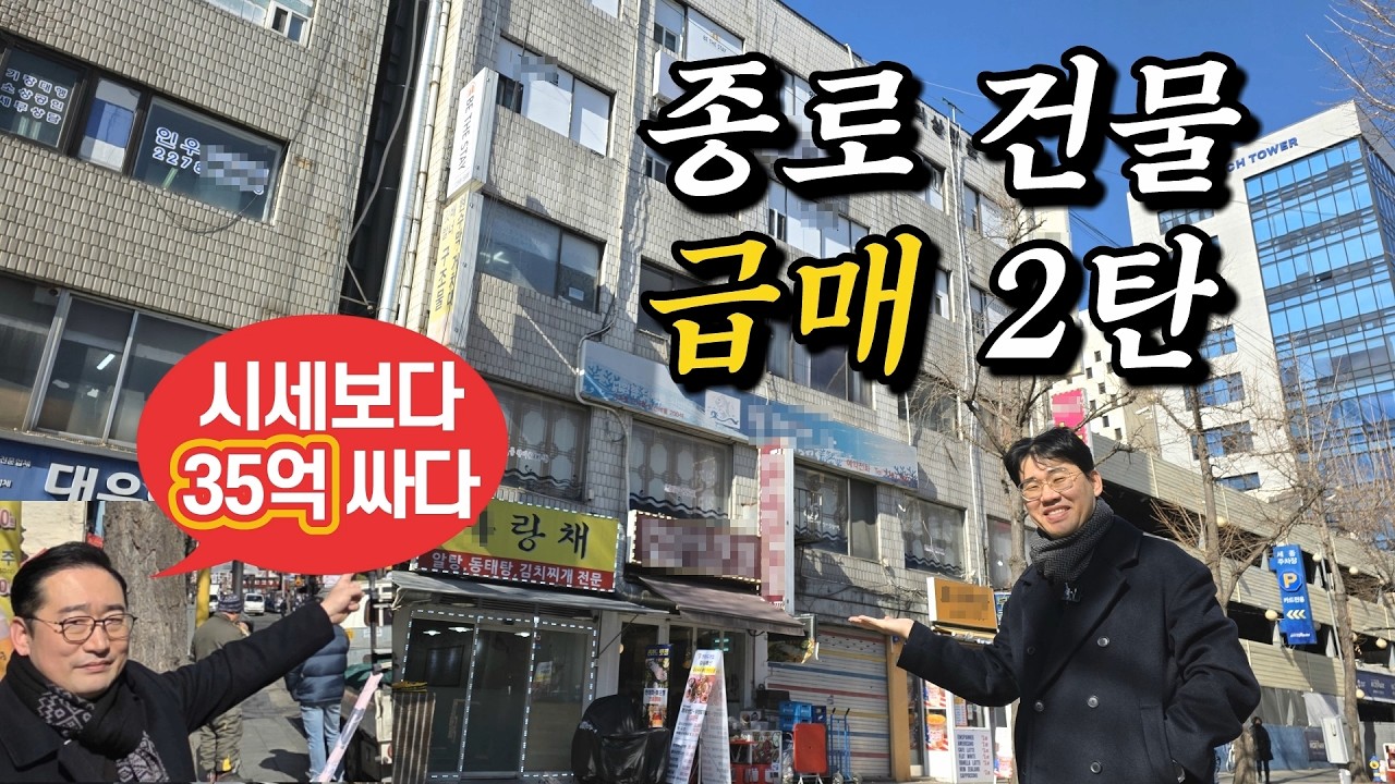 대박! 종로 건물 급매 2탄❤️힙지로,청계천,종로3가역 상업지 빌딩◀오늘의부동산