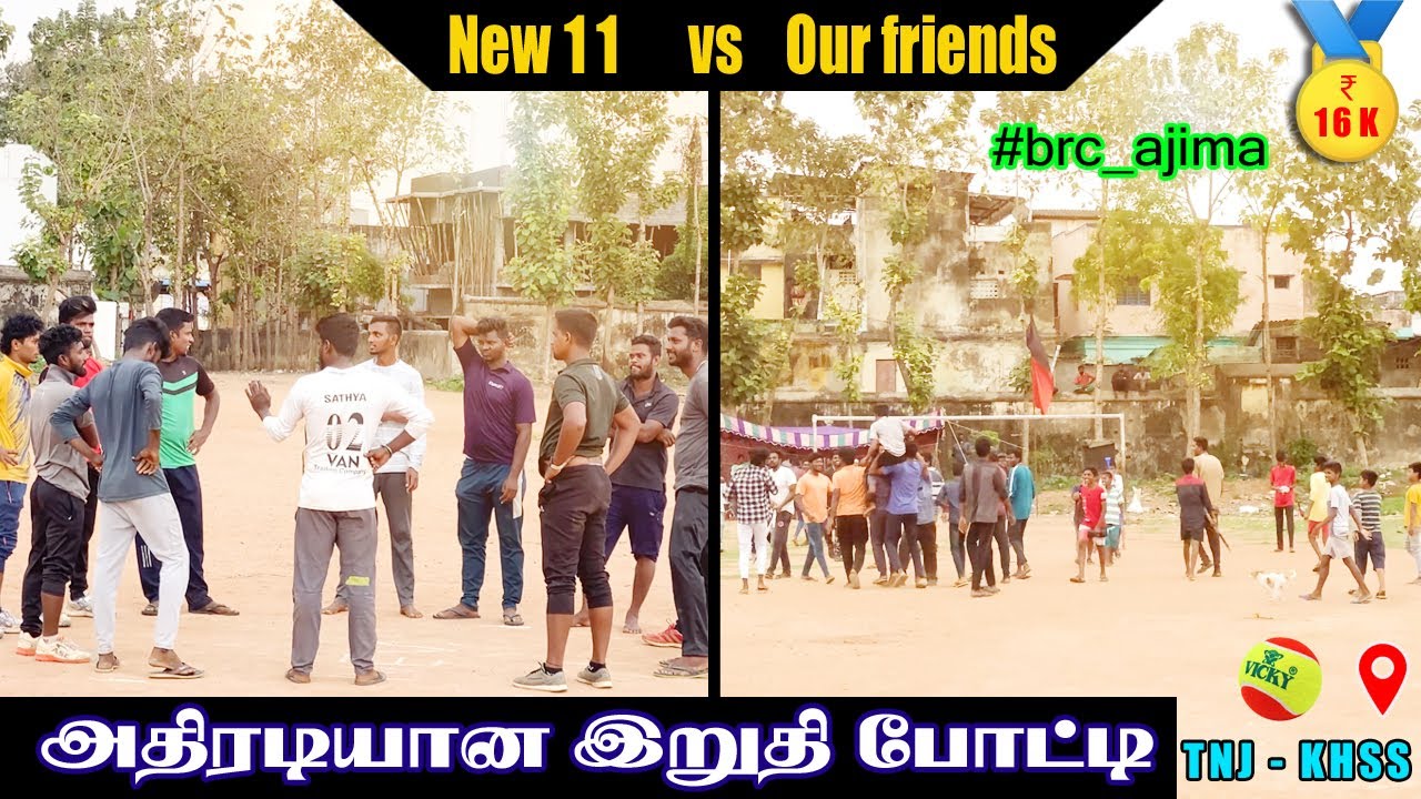 Cricket Media | FINAL | NEW 11 vs OUR FRIENDS | TNJ - KHSS  16k | 6 over | brc ajima #cricket #brc
