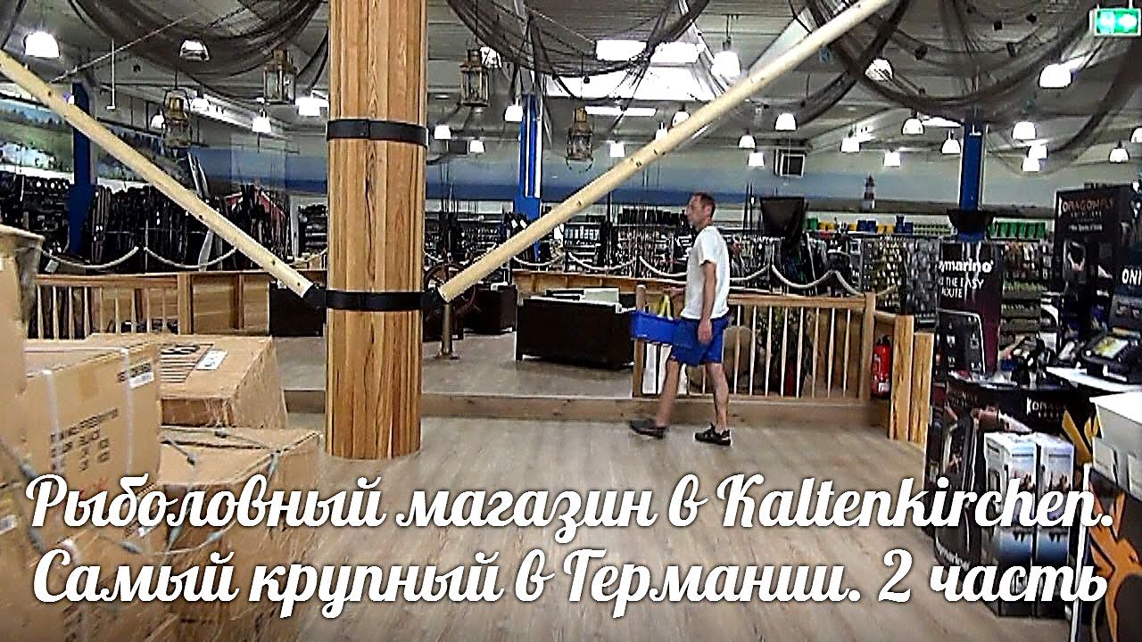 Обзор рыболовного  магазина   