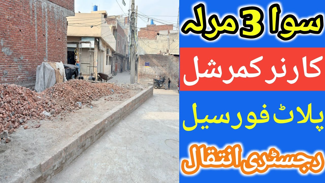 3 Marla plus corner plot for sale in Lahore l apna Ghar l commercial Corner plot l Corner property