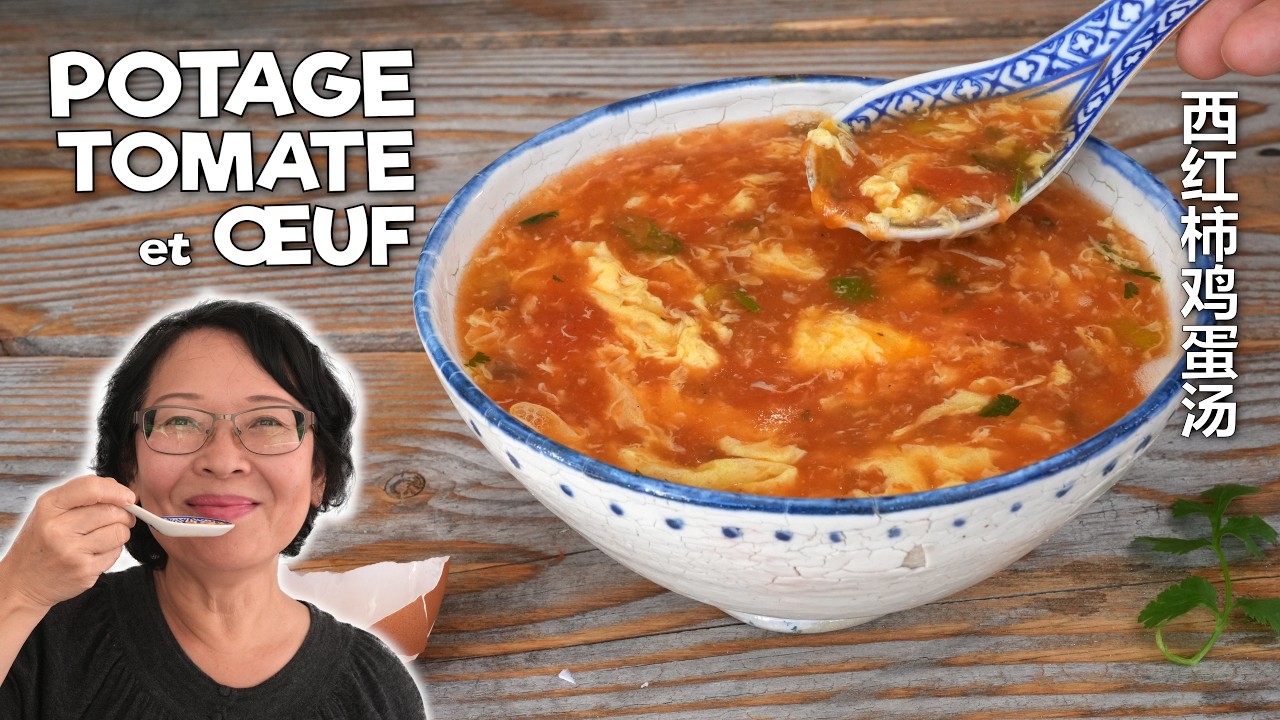 Potage Tomate et Œuf 西红柿鸡蛋汤 Riche en Umami | Peu d’ingrédients | L'une des soupes préférées en Chine