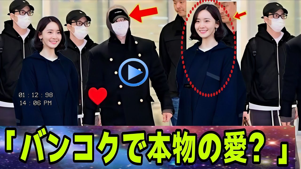 💖イ・ジュノ＆イム・ユナがバンコクでラブラブ登場✨リアルラブ全開😍