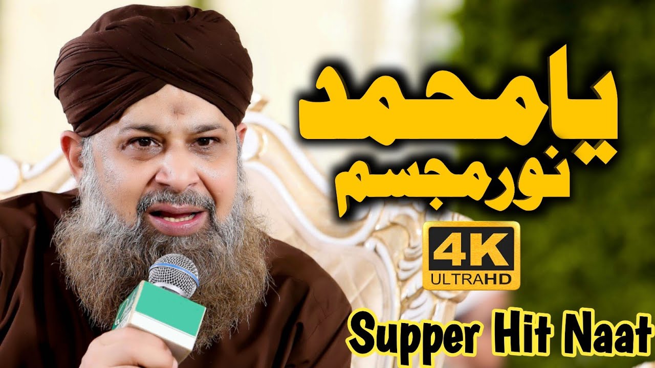 Ya Muhammad Noor E Mujasim || Alhaaj Muhammad Owais Raza Qadri || New Kalam 2024