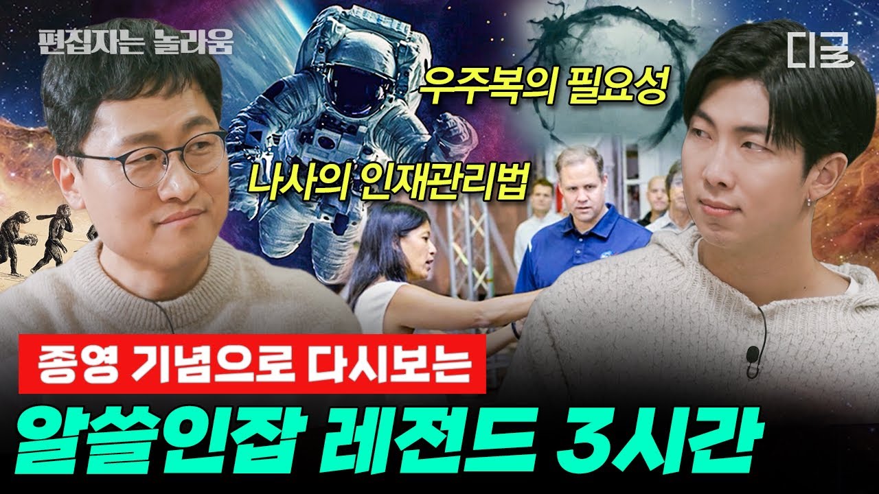 [#알쓸인잡] (3시간) 우주부터 사랑까지✨ 알아 두면 쓸데 많은 인간 이야기! 지식+힐링 알쓸인잡 몰아보기🔎
