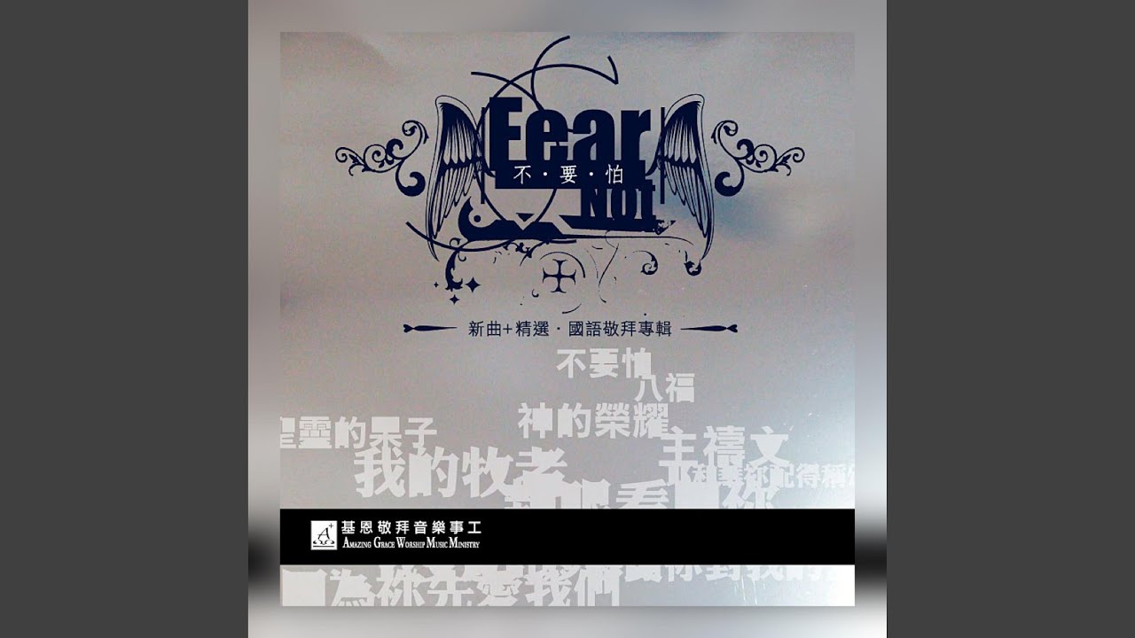 神的榮耀 God's Glory