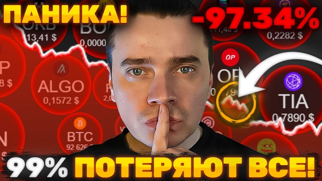 🚨НАМ ГРОЗИТ УЖАСНАЯ ПАНИКА! БИТКОИН И АЛЬТКОИНЫ НА ГРАНИ СЛИВА! ПОХОЖЕ ЭТО КОНЕЦ [99% ПОТЕРЯЮТ ВСЕ]