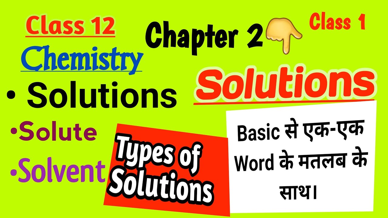 Types of solution |Class 12 Chemistry|Chapter 2 Solutions |Class 1