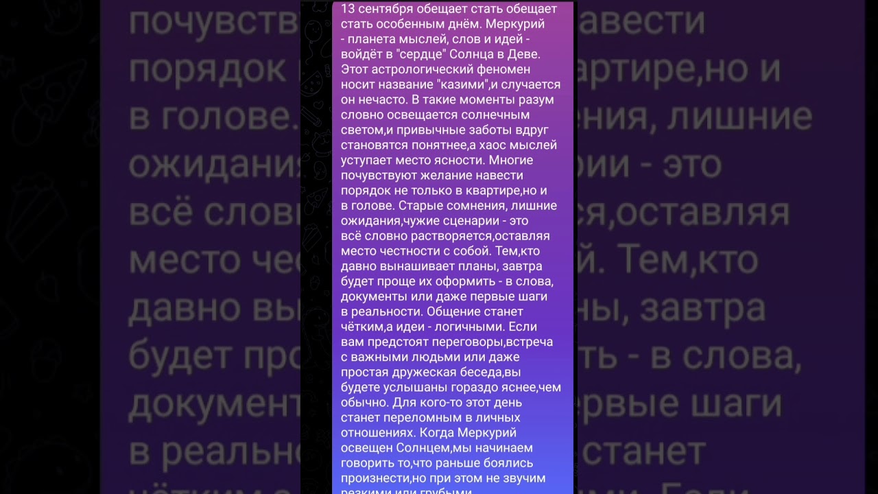 Рекомендации на 13 сентября #меркурий #дева #солнце #солнцевдеве #казими #прогнознадень #рекомендую