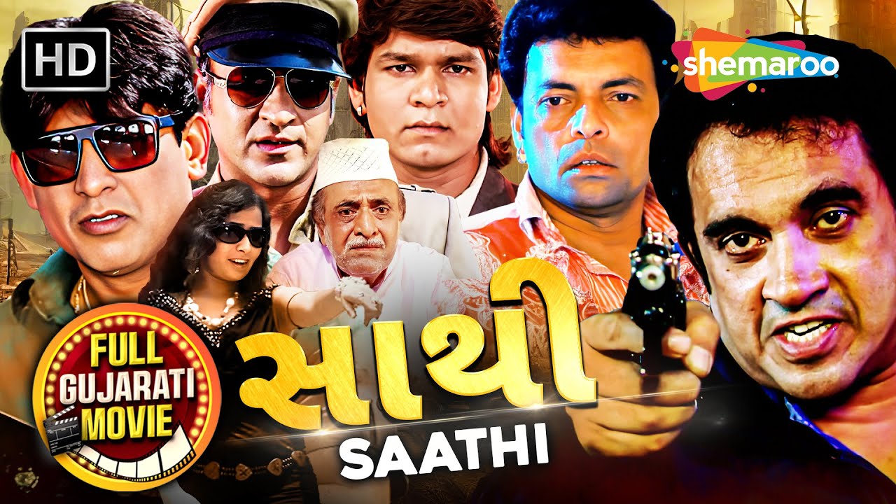 યાર ની યારી છે - સાથી (Saathi) | New Action Gujarati Movie 2025 | Sajid Khan | Jeet Upendra