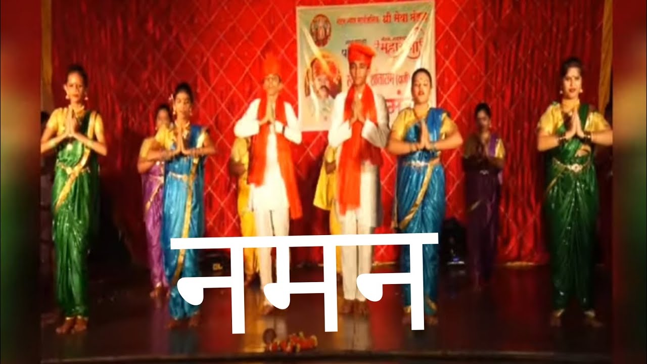 kokanache khele/ Naman dance/ Maharashtra che loknritya/ Folk Dance