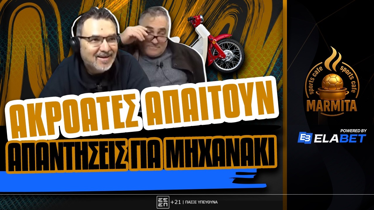 ΜΠΑΡΑΖ ΑΚΡΟΑΤΩΝ ΑΠΑΙΤΟΥΝ ΑΠΑΝΤΗΣΕΙΣ ΓΙΑ ΜΗΧΑΝΑΚΙ, ΚΑΤΑΓΓΕΛΙΑ ΑΚΡΟΑΤΗ ΜΕΝΙΟΥ ΓΙΑ ΤΖΟΡΝΤΑΝ-ΤΟΥΜΠΑ!