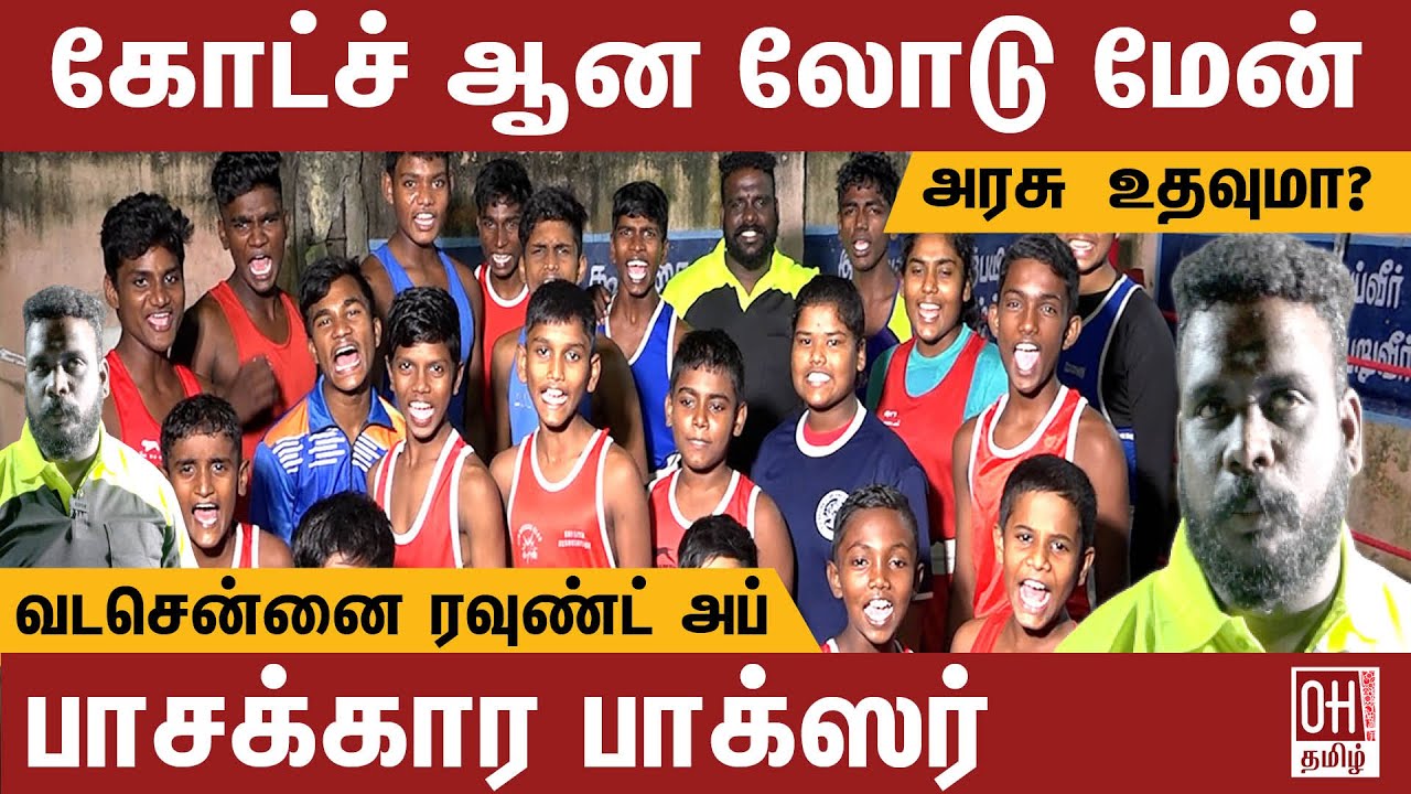 Boxing Class Chennai | குறைந்த கட்டணம் - அக்கறையான பாக்ஸிங்