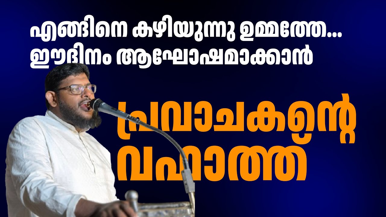 പ്രവാചകൻ (സ) യുടെ വഫാത്ത് | ശാഫി സ്വബാഹി