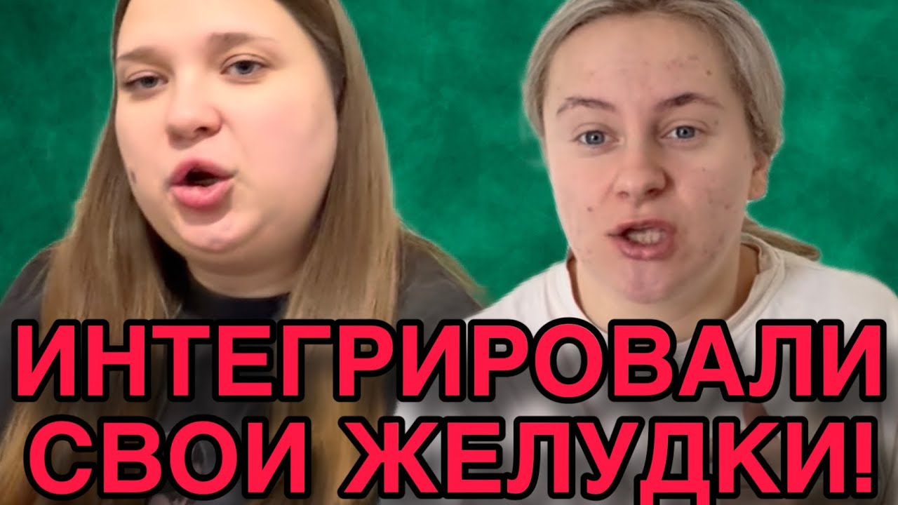 ИНТЕГРИРОВАЛИ СВОИ ЖЕЛУДКИ. ANYANASTYA LIFE. ОБЗОР. 