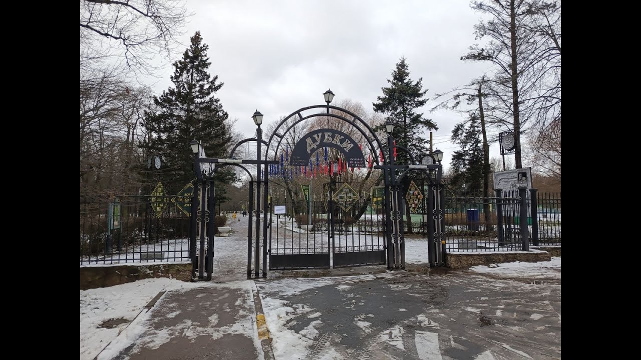Парк 