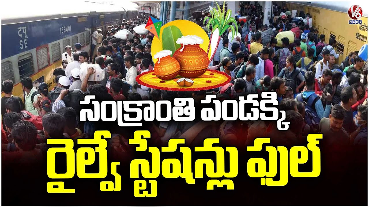 Sankranti Rush At Secunderabad Kacheguda And Nampally Railway Stations  | V6 News