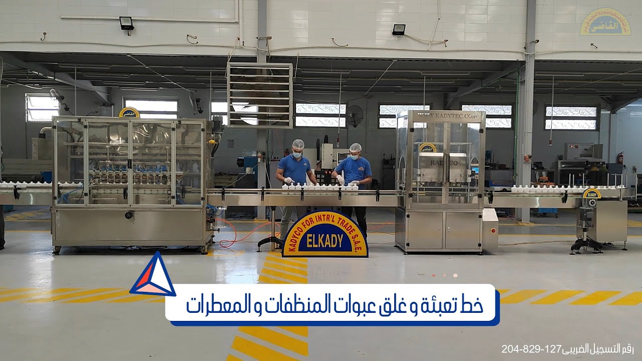 خط تعبئة وغلق عبوات المنظفات والمعطرات