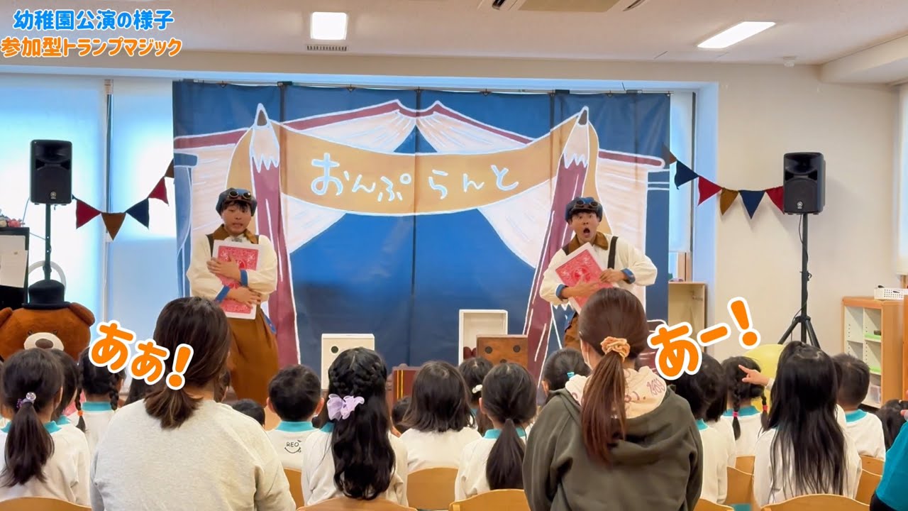 【演目紹介】　おんぷらんと　こびとのサーカス　スリーカードモンテ