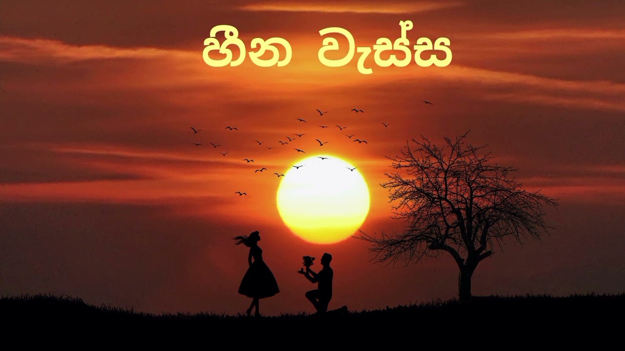 හීන වැස්ස -Art style #newsong #newsinhalasongs #lovesong #music #subscribe #viralsong #artstyle