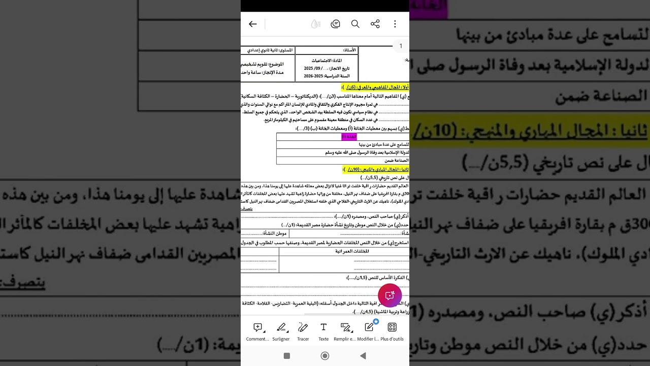 التقويم التشخيصي مفهومه أهدافه شروط بنائه ومكوناته