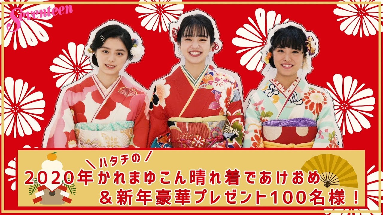 STモデルが晴れ着であけおめ！ 新年の豪華プレゼントも