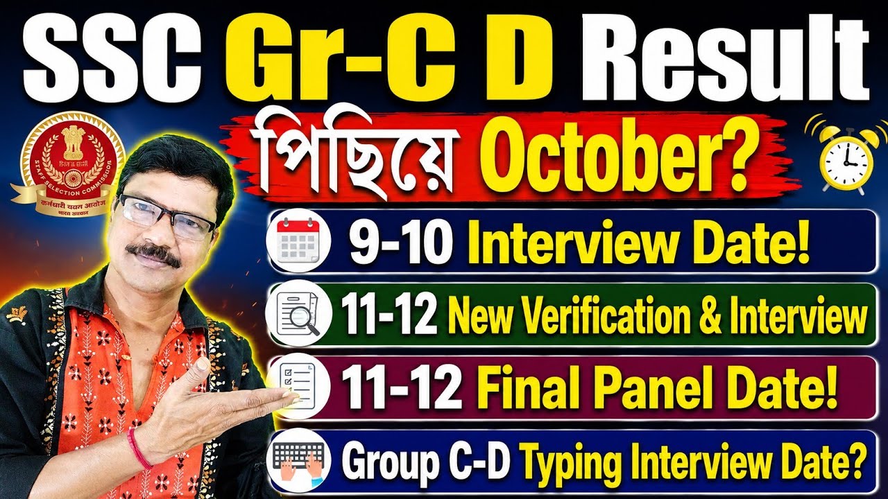 SLST New Verification Interview Update and WBSSC Group C D Typing & Interview Date।