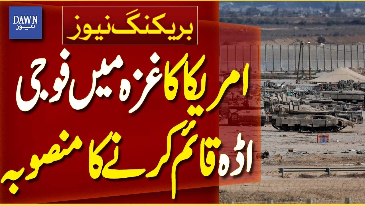 America Plans to Establish Military Base in Gaza | Breaking News | Dawn News