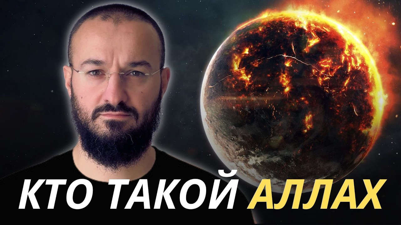 Кто такой Аллах? Кому поклоняются мусульмане?