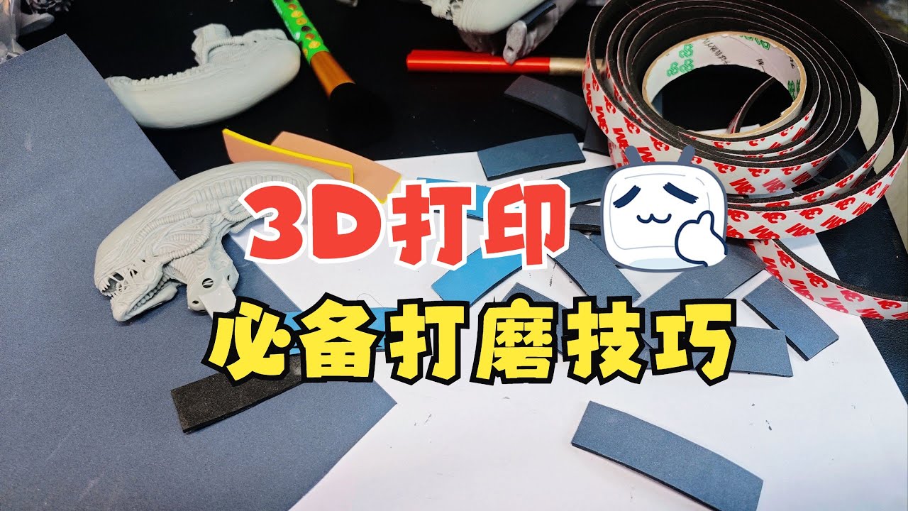 3D打印模型，打磨砂纸怎么选？手把手教您自制海绵砂纸，立省10倍！