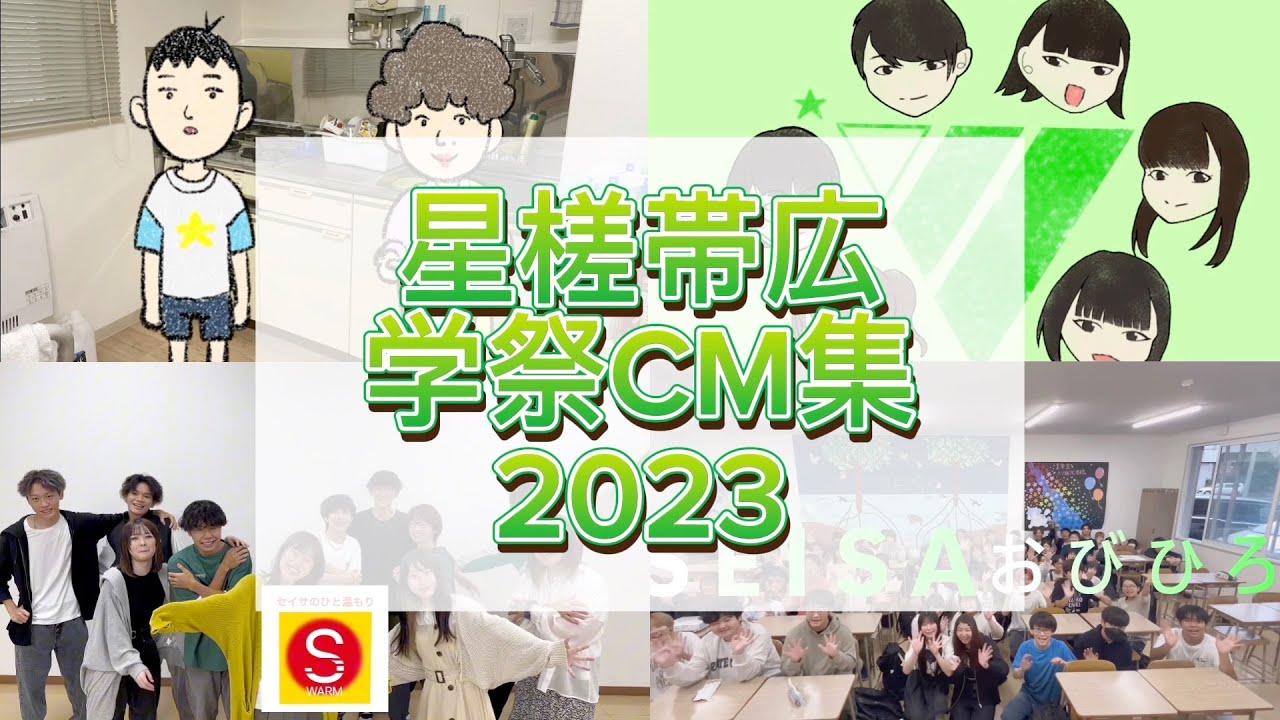 学校祭CM集2023