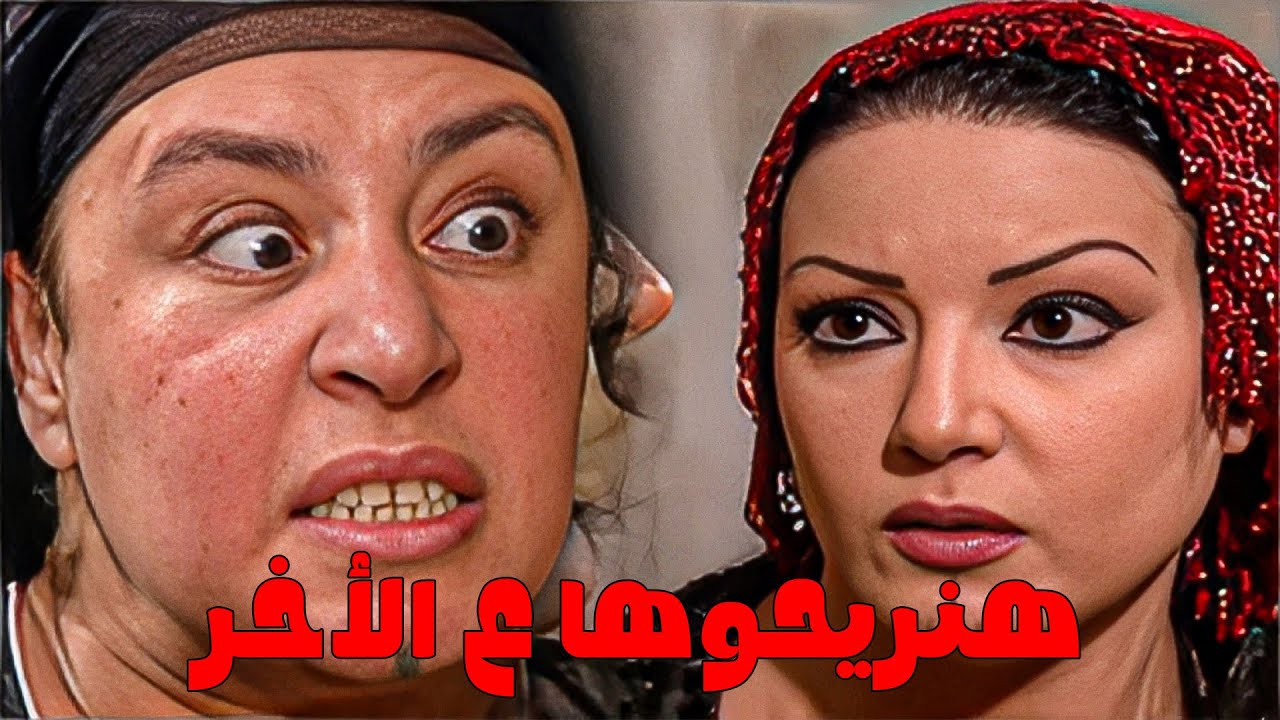 الستات بتخطط والرجالة بتنفذ#مسلسل_ريا_وسكينة #سمية_الخشاب #عبلة_كامل 🔥🔥👌