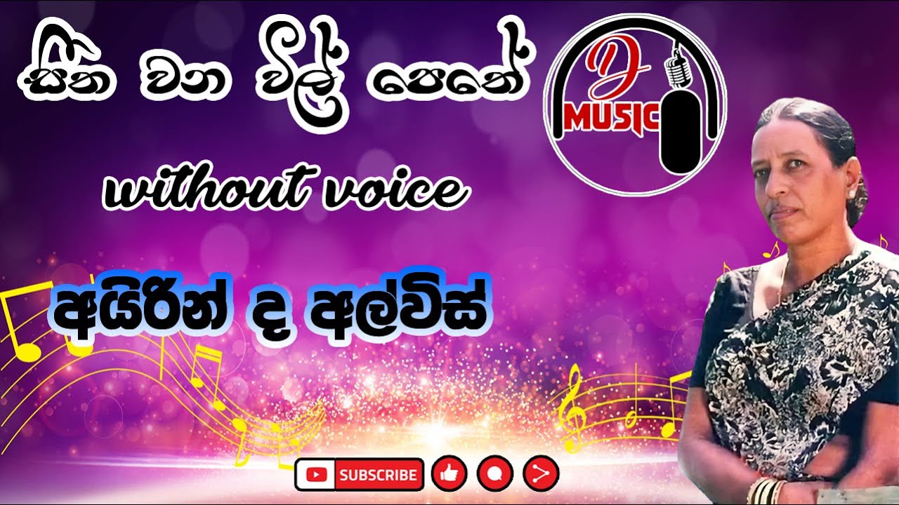 Seetha Wanawil Pethe Without Voice With Lyrics Irene de Alvis