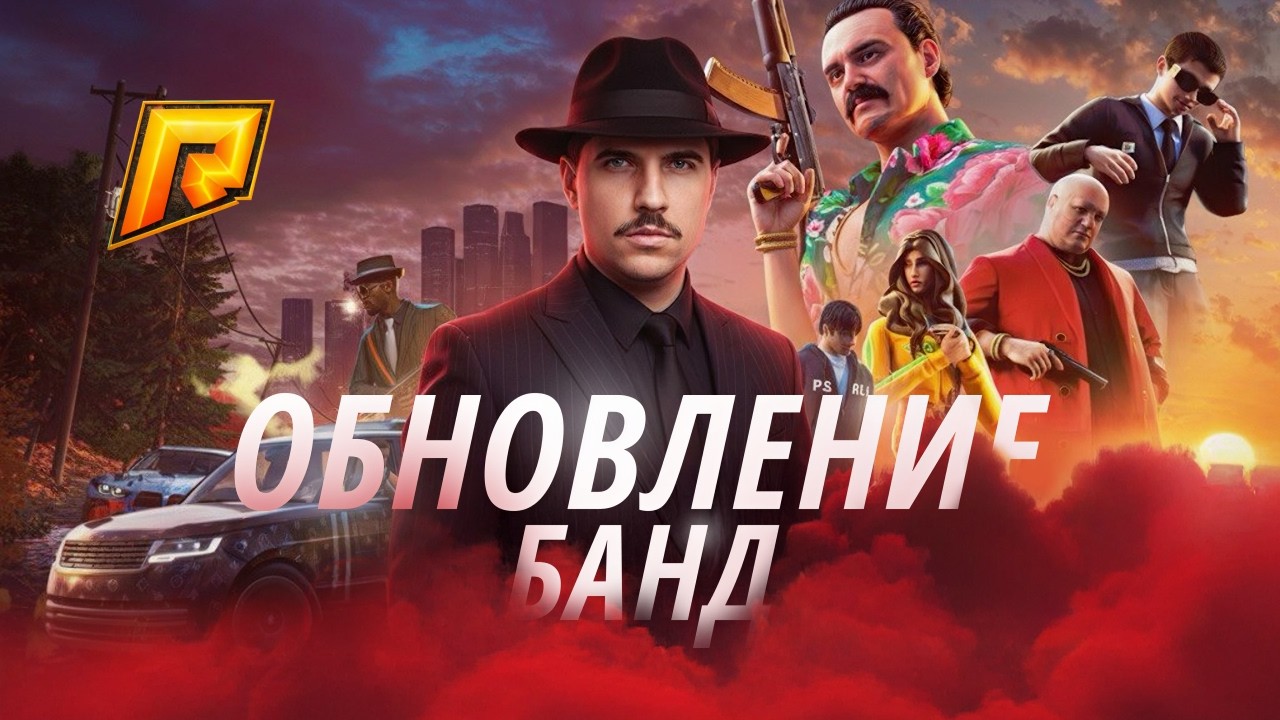 Южный изменился! 🔥 Банды, Ограбления и новый кейс в обновлении RADMIR