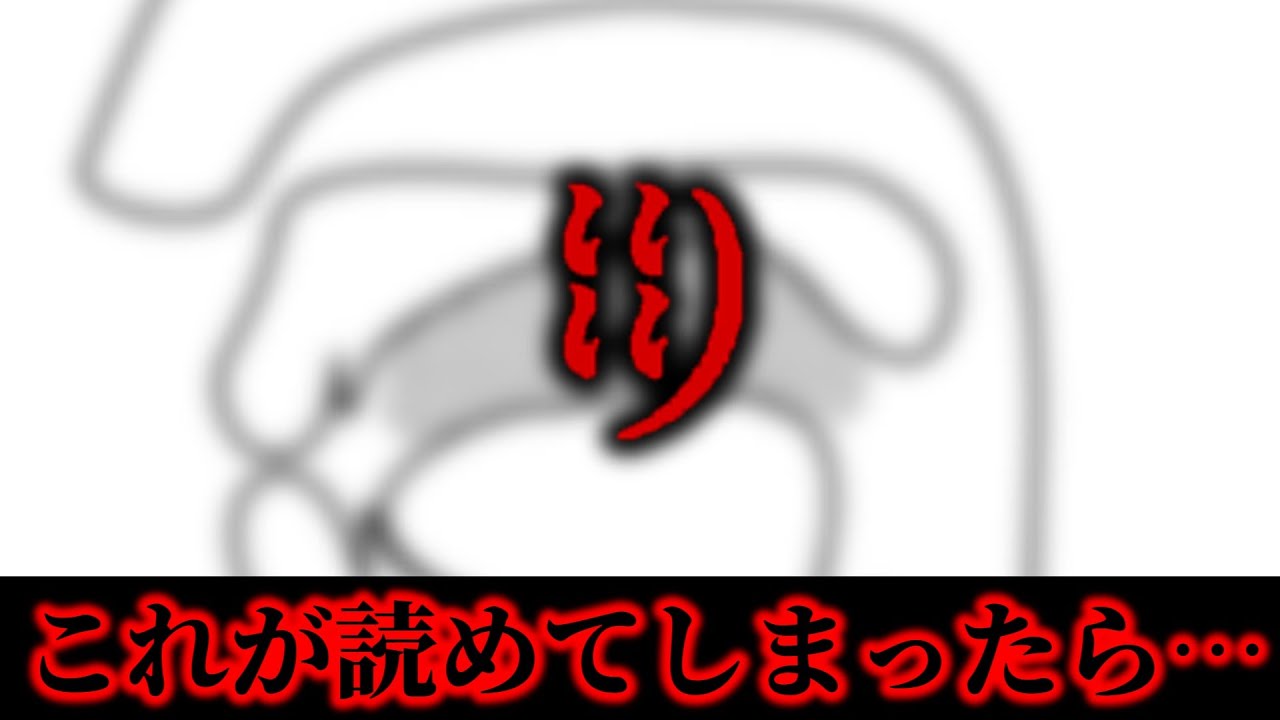 日本語にしか現れない異常な文字に注意して。【SCP-3055-JP】【ゆっくりSCP解説】
